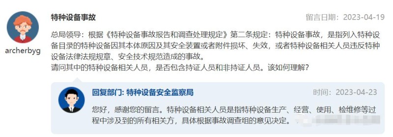 特種設(shè)備人員