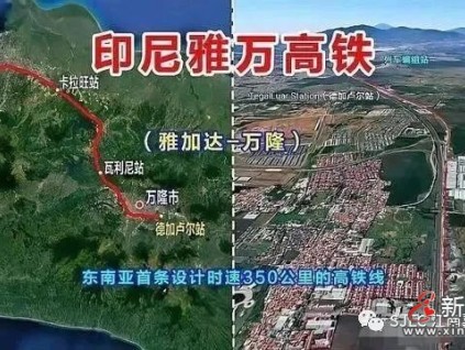 響應(yīng) “一帶一路”倡議，落實(shí)“走出去”戰(zhàn)略，江南嘉捷助力印尼雅萬高鐵建設(shè)