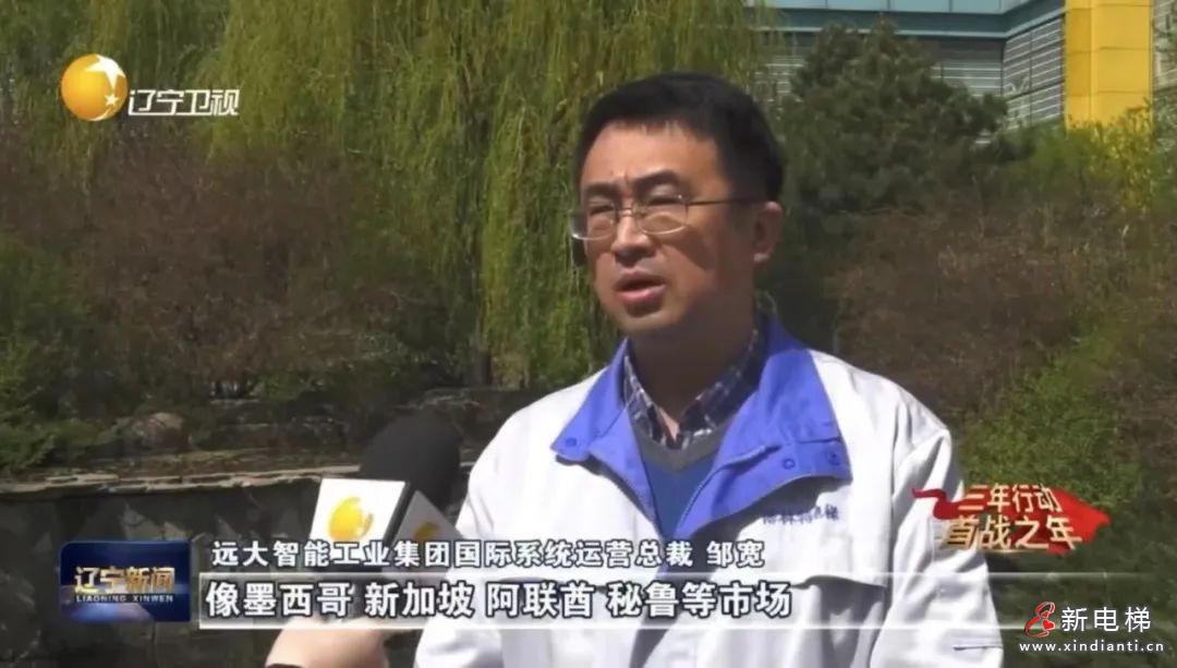 【媒體聚焦】?jī)?yōu)秀！遼寧電視臺(tái)熱議博林特電梯一季度海外市場(chǎng)規(guī)模、增速雙翻番！(圖4)