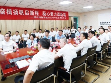 征程萬(wàn)里風(fēng)正勁，重任千鈞再出發(fā)|遠(yuǎn)大智能?chē)?guó)內(nèi)市場(chǎng)年中總結(jié)表彰大會(huì)圓滿成功！