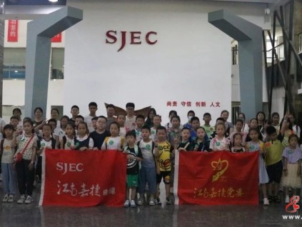 關(guān)愛(ài)職工子女，共筑幸?！凹巍眻@｜2023“江南嘉捷未來(lái)之星”暑期趣味活動(dòng)再次起航！