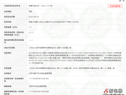 違反特種設(shè)備安全法、未按規(guī)范要求對(duì)電梯維護(hù)保養(yǎng)等 迅達(dá)電梯10家分公司均被處罰