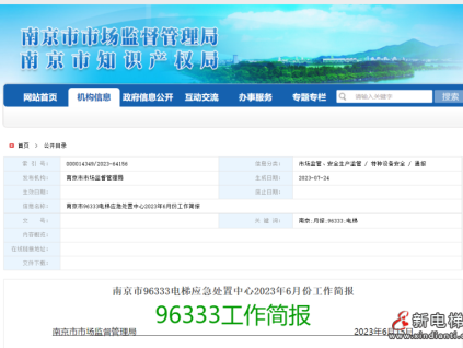 南京市發(fā)布6月份電梯應(yīng)急處置中心工作簡(jiǎn)報(bào),完成加梯驗(yàn)收達(dá)到1491臺(tái)