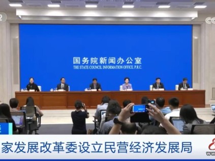 國(guó)家發(fā)展改革委設(shè)立民營(yíng)經(jīng)濟(jì)發(fā)展局，將為民營(yíng)企業(yè)做好哪些事？