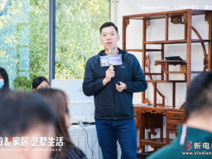 2023美的LINVOL別墅設(shè)計(jì)巡回沙龍走進(jìn)長沙站，設(shè)計(jì)大咖齊聚解構(gòu)藝墅生活可能
