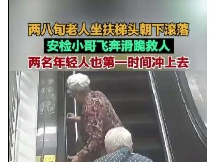 你飛奔的身影太帥！老人乘扶梯滾落，小哥飛奔滑跪救人