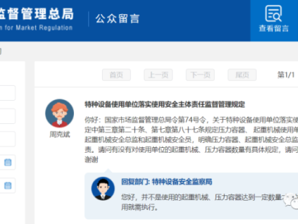 74號(hào)令規(guī)定配備安全總監(jiān)/員與設(shè)備數(shù)量多少無(wú)關(guān)！總局最新回復(fù)