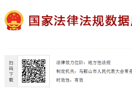 馬鞍山市電梯安全管理?xiàng)l例