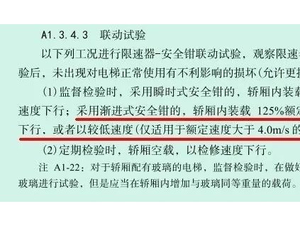 為什么要進(jìn)行限速器—安全鉗試驗？意義和目地何在？