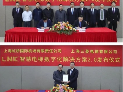 官宣！上海三菱電梯LNK智慧電梯數(shù)字化解決方案2.0重磅發(fā)布