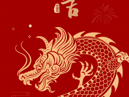 可“美”又可“樂”，新年福利一條“龍”來了！