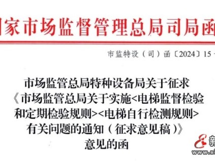 注意！總局?jǐn)M再明確：電梯“兩檢規(guī)”這5個檢驗、檢測項目這樣執(zhí)行！（劃重點）