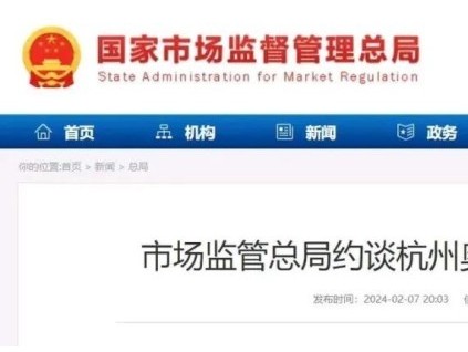 國家市場監(jiān)管總局約談杭州奧立達電梯：逐臺做好整改