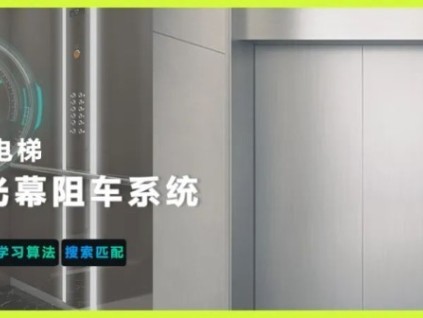 守護安全，“智”在必行！遠(yuǎn)大智能博林特電梯，電動車智能識別系統(tǒng)，防患于未“燃”！