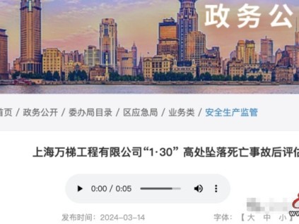 痛心！電梯維保工夜間一人修電梯時墜落身亡?。ê{(diào)查事故報告全文）