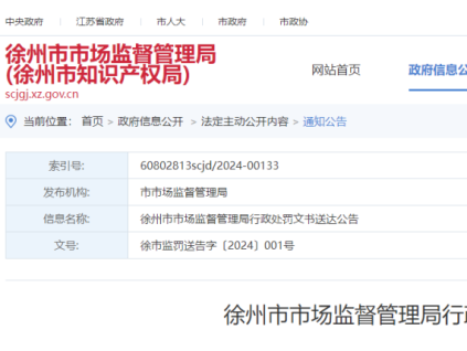 徐州一公司未經(jīng)許可從事電梯安裝，銷售未經(jīng)許可生產(chǎn)特種設(shè)備，被罰13.55萬元