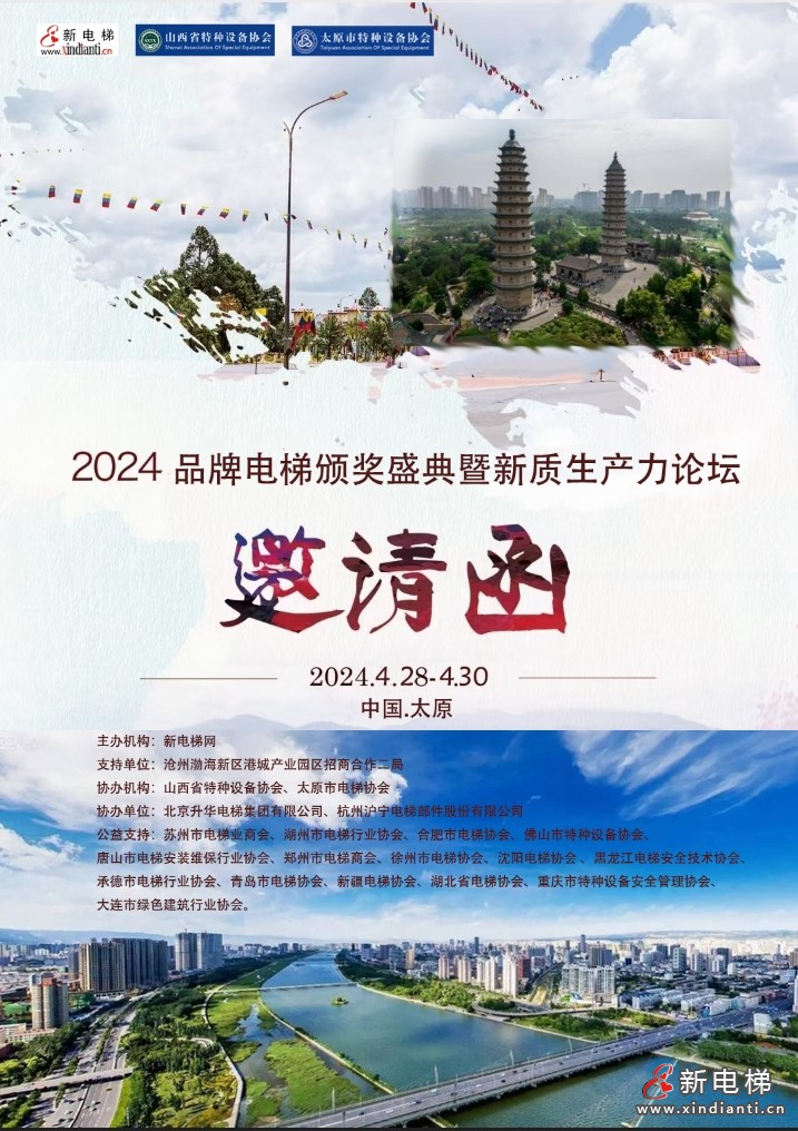 太原頒獎(jiǎng)會(huì)議