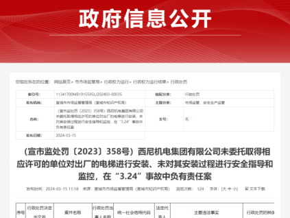 未委托取得相應(yīng)許可的單位安裝電梯、未對安裝過程進(jìn)行安全指導(dǎo)和監(jiān)控，一公司被處罰對一起電梯傷亡事故負(fù)有責(zé)任（附事故報告）
