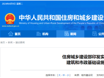 住房城鄉(xiāng)建設(shè)部印發(fā)《推進(jìn)建筑和市政基礎(chǔ)設(shè)施設(shè)備更新工作實施方案》，重點任務(wù)“住宅老舊電梯更新”“既有住宅加裝電梯”……