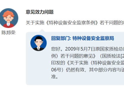 最新答復(fù)：事關(guān)總局2條《特設(shè)條例》實施意見有效性！