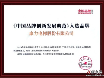 康力、華為、娃哈哈等入選《中國品牌創(chuàng)新發(fā)展典范》!