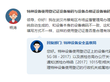 關(guān)于特種設(shè)備使用登記的編碼和時間等問題，總局答復(fù)