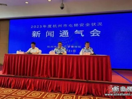 杭州通報2023年度電梯安全狀況，電梯故障率同比降幅超10%