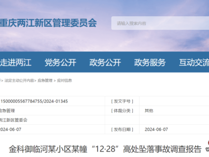 重慶發(fā)生墜亡事故未積極善后，電梯公司被罰38萬，經(jīng)銷商法人和安裝班組長被追究刑事責(zé)任