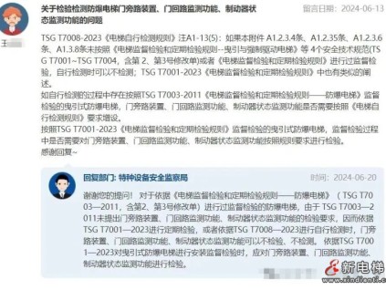 總局回復(fù)：關(guān)于檢驗檢測防爆電梯門旁路裝置、門回路監(jiān)測功能、制動器狀態(tài)監(jiān)測功能的問題
