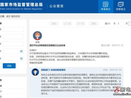 曳引平臺式電梯是否需要建立企業(yè)標(biāo)準(zhǔn)？總局最新回復(fù)！