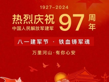 八一建軍節(jié)，江南嘉捷致敬最可愛(ài)的人！