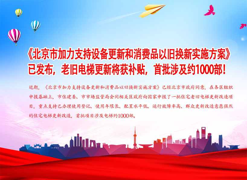 周刊專題|《新電梯》周刊2024年第29期