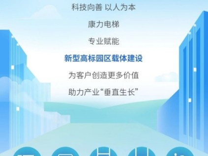 96臺康力電梯，助推長治產(chǎn)業(yè)“晉”級