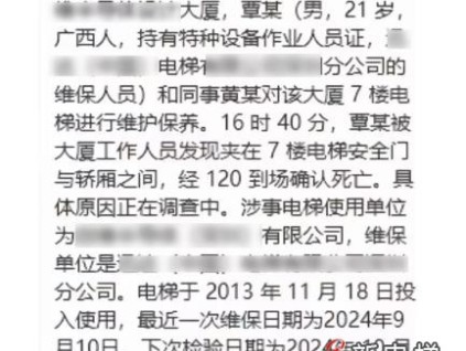 維保工被夾身亡，事發(fā)廣東深圳