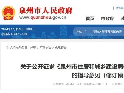 福建省泉州市可根據(jù)實際情況申請增設(shè)電梯，泉州市住房和城鄉(xiāng)建設(shè)局公開征求意見