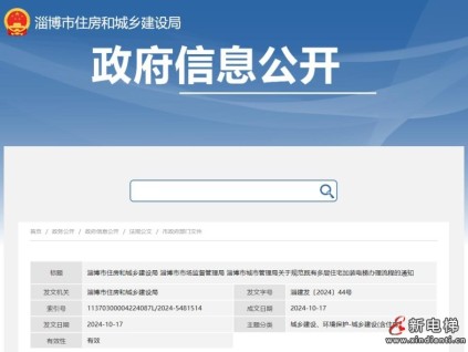 山東省淄博市住房和城鄉(xiāng)建設(shè)局等三部門發(fā)布既有多層住宅加裝電梯辦理流程