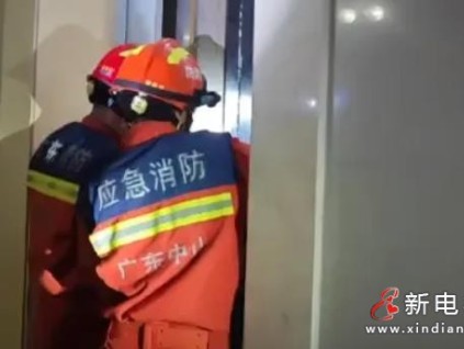 廣東中山一小區(qū)停電，消防緊急救援被困居民