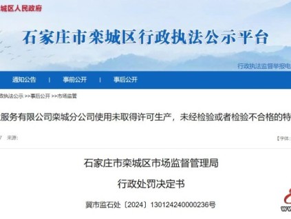 超期未檢，河北省石家莊市一物業(yè)被罰3萬元！