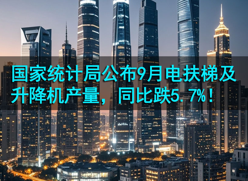 周刊專題|《新電梯》周刊2024年第36期