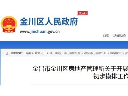 甘肅省金昌市金川區(qū)開展老舊小區(qū)加裝電梯初步摸排工作