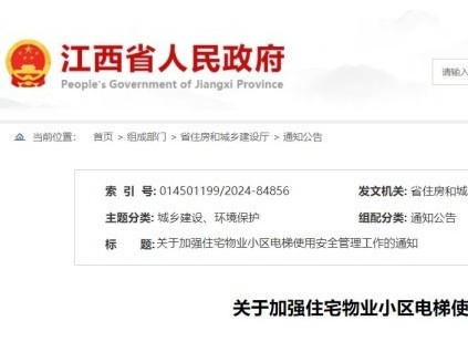 強化電梯安全管理！江西省住建廳與市監(jiān)局聯(lián)合發(fā)布通知