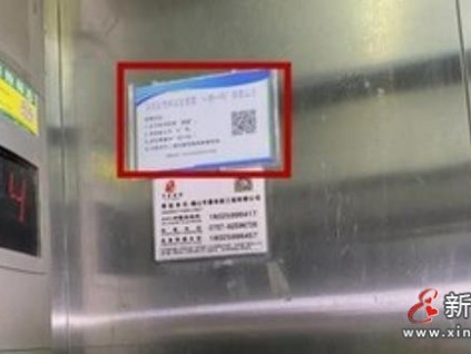 北京通州區(qū)電梯“一梯一碼”試點，未來將覆蓋所有客貨梯