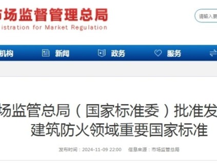 總局批準發(fā)布《防火門》和《建筑消防設施檢測技術規(guī)范》（涉及消防電梯）