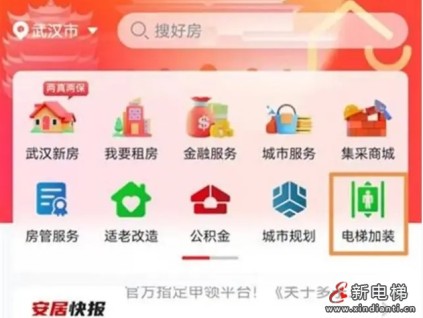 武漢市居民現(xiàn)可通過“安居鏈”APP實現(xiàn)一鍵申請加裝電梯