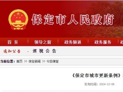 為加裝電梯提供法律依據(jù)《保定市城市更新條例》將于12月30日起施行