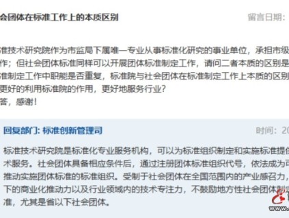市監(jiān)總局：?不鼓勵地方社團制定團體標(biāo)準(zhǔn)旨在規(guī)范團體標(biāo)準(zhǔn)管理