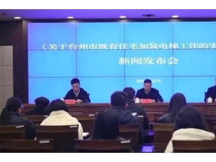 最高20萬元+10萬元的補助 浙江臺州加裝電梯出新規(guī)