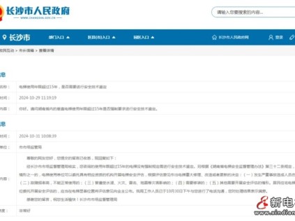 ?電梯使用年限超過15年，有強(qiáng)制規(guī)定要求進(jìn)行安全技術(shù)鑒定?嗎？長(zhǎng)沙市監(jiān)局回復(fù)