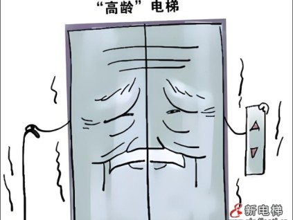 ?湖北立法“指導(dǎo)”老舊電梯的維護(hù)更新，針對性的措施來解決電梯“老年病”問題