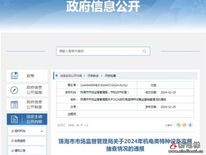 珠海市2024年機電類特種設(shè)備監(jiān)督抽查中不合格項數(shù)量971臺，整體不合格率為42.55%